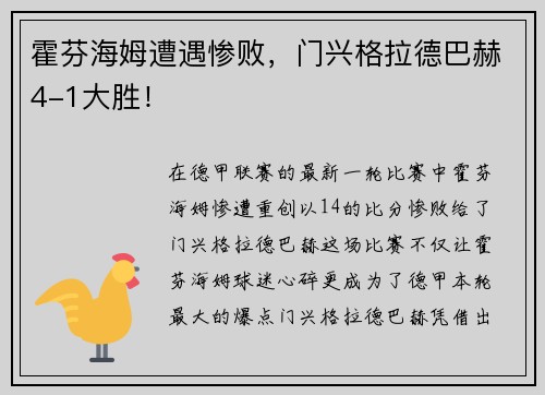霍芬海姆遭遇惨败，门兴格拉德巴赫4-1大胜！
