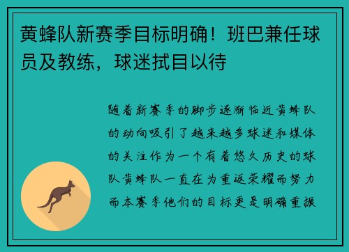 黄蜂队新赛季目标明确！班巴兼任球员及教练，球迷拭目以待